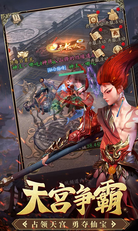 洪荒西行录截图3