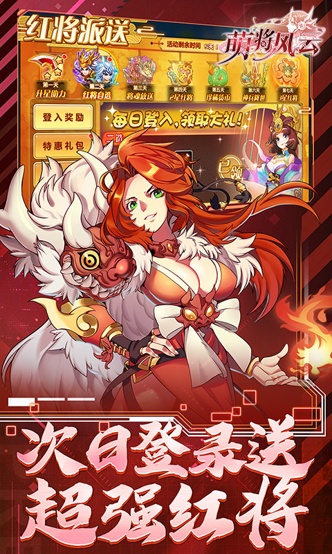 萌将风云（0.1免费版天天千充）截图2