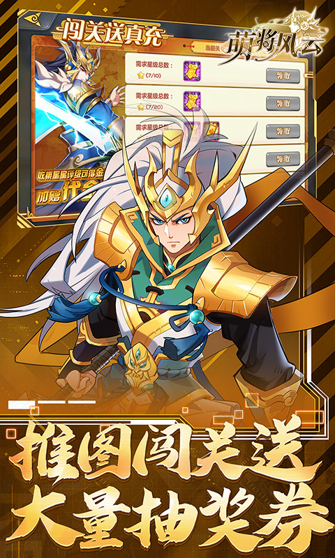 萌将风云（0.1免费版天天千充）截图4