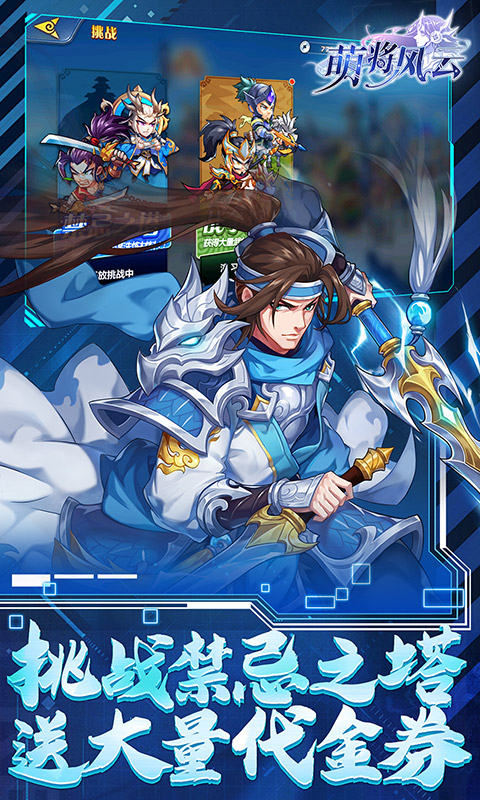 萌将风云（0.1免费版天天千充）截图3
