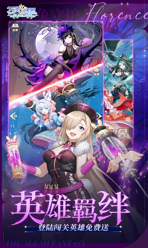 万灵幻想（0.1折萌娘送648）截图4