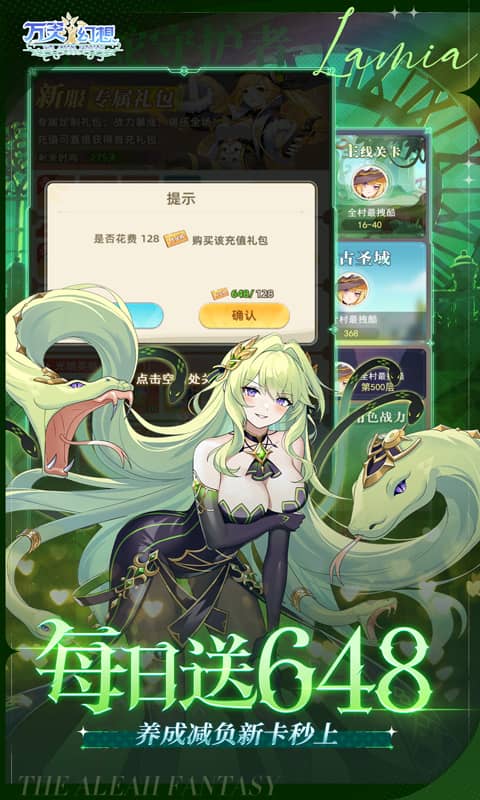 万灵幻想（0.1折萌娘送648）截图1