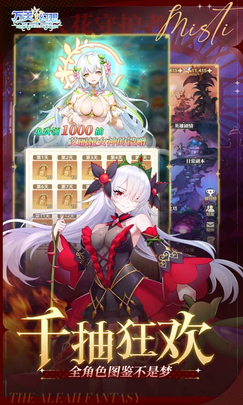 万灵幻想（0.1折萌娘送648）截图3