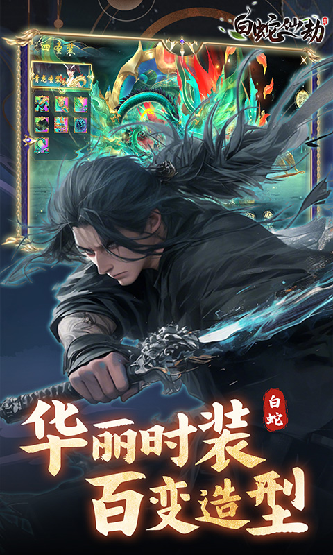 白蛇仙劫（0.05折真命天劫）截图4