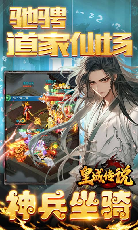 皇城传说（0.05折每日送2000）截图4