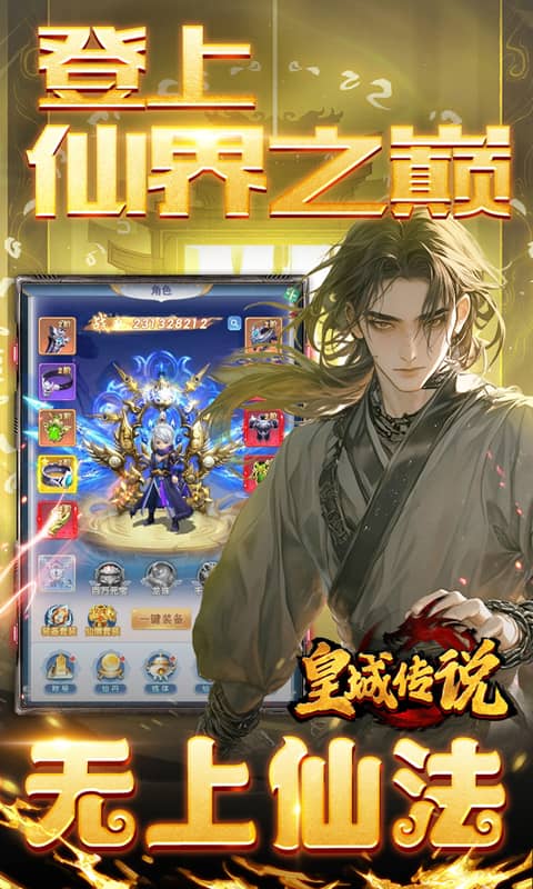 皇城传说（0.05折每日送2000）截图2