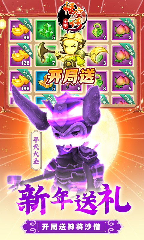 少年悟空传（0.1折免费版）截图2