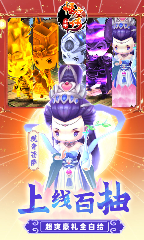 少年悟空传（0.1折免费版）截图3