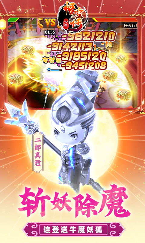 少年悟空传（0.1折免费版）截图4