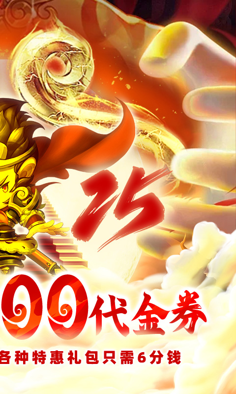 少年悟空传（0.1折免费版）截图1