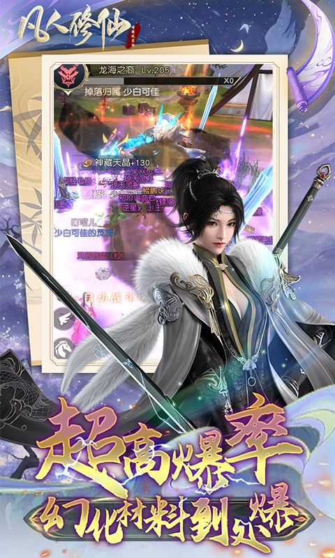 凡人修仙-增强现实版（0.1折）截图4