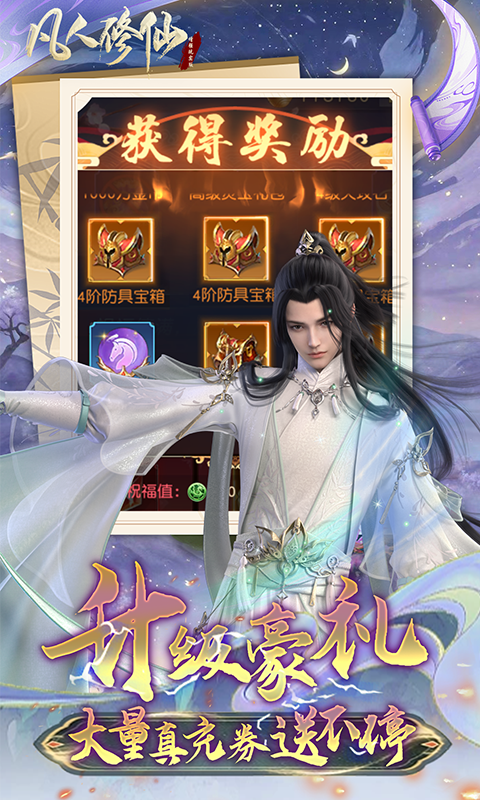 凡人修仙-增强现实版（0.1折）截图3