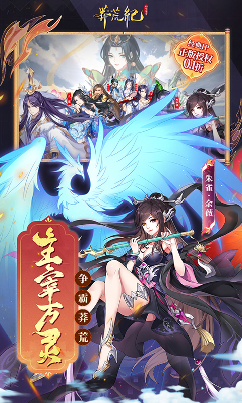 莽荒纪-纪宁传奇（0.1折送无限连抽）截图1