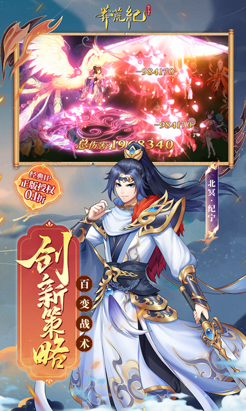 莽荒纪-纪宁传奇（0.1折送无限连抽）截图4
