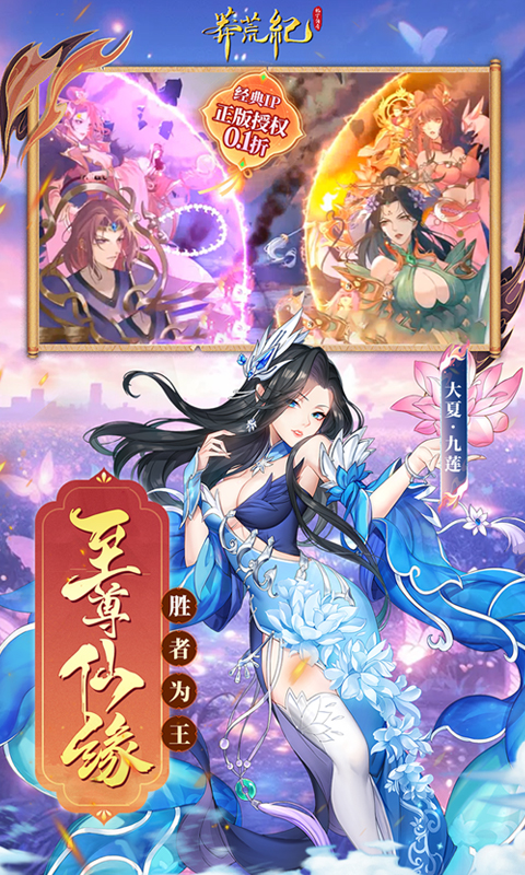 莽荒纪-纪宁传奇（0.1折送无限连抽）截图3