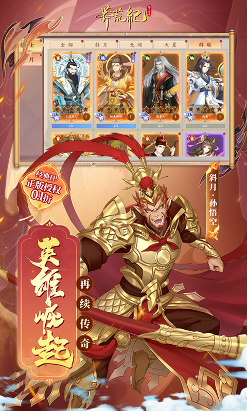莽荒纪-纪宁传奇（0.1折送无限连抽）截图2