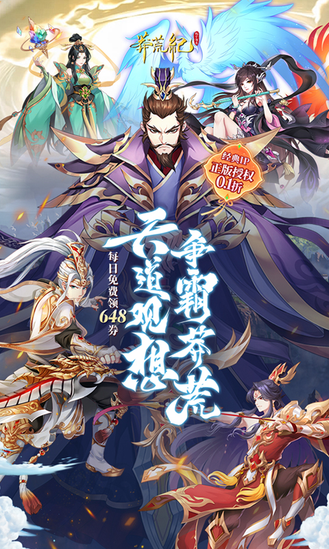 莽荒纪-纪宁传奇（0.1折送无限连抽）截图0