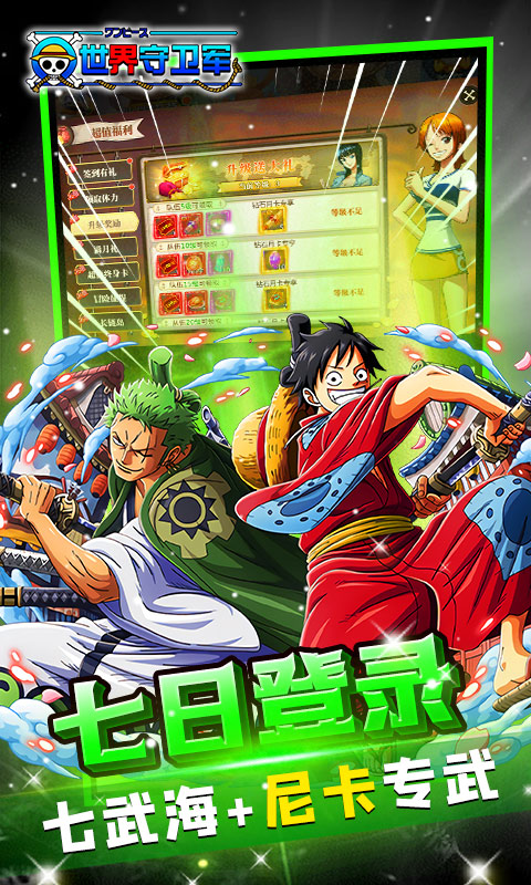 世界守卫军（尼卡路飞0.1折）截图4