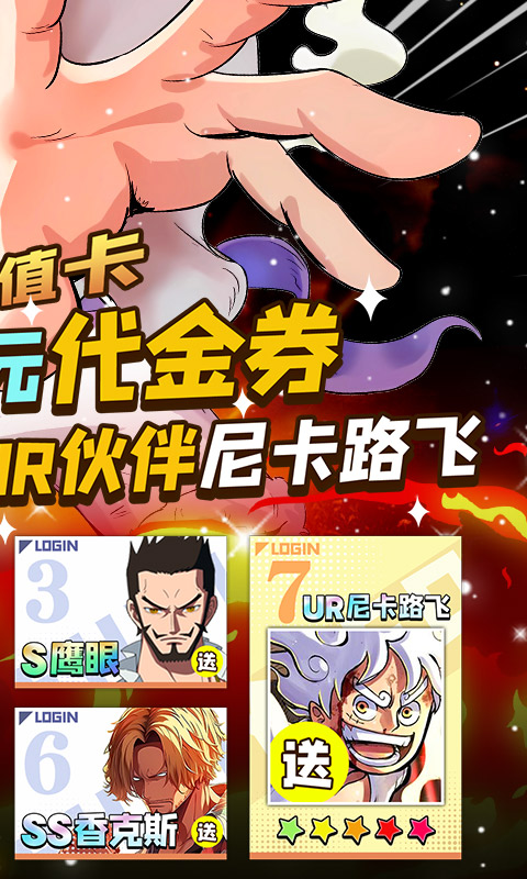 世界守卫军（尼卡路飞0.1折）截图2