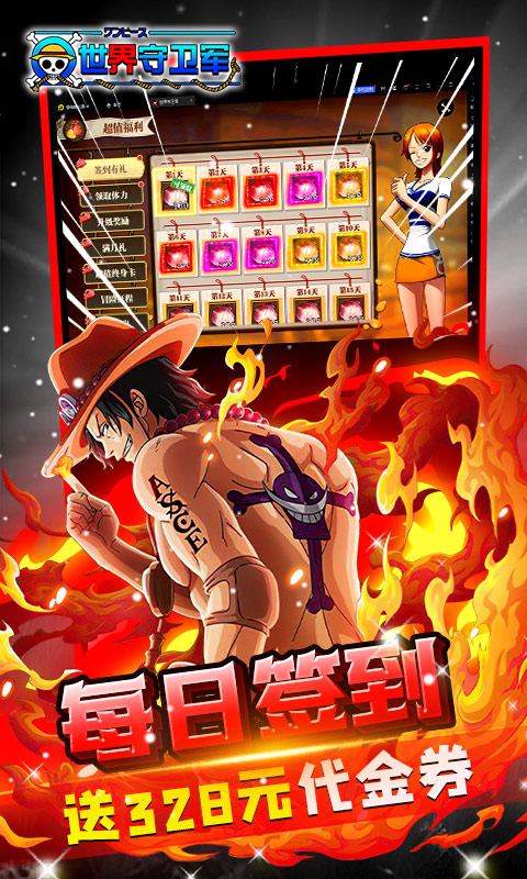 世界守卫军（尼卡路飞0.1折）截图1