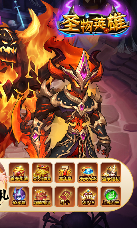 圣物英雄（BT福利免充版）截图0