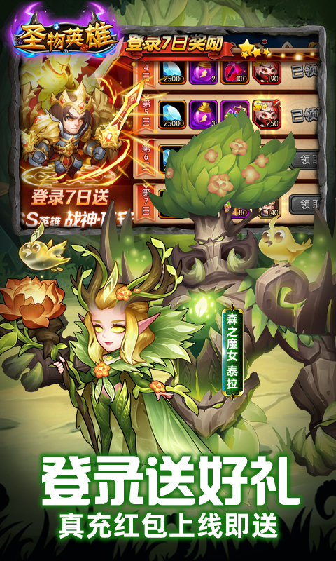 圣物英雄（BT福利免充版）截图4