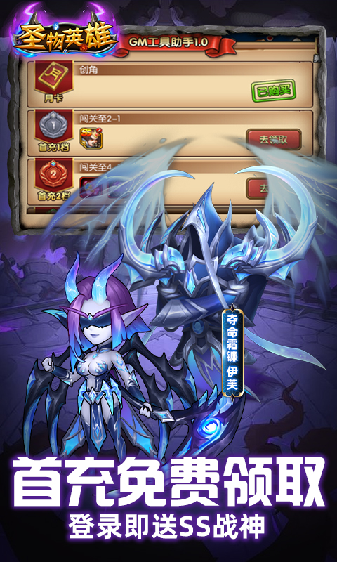 圣物英雄（BT福利免充版）截图1