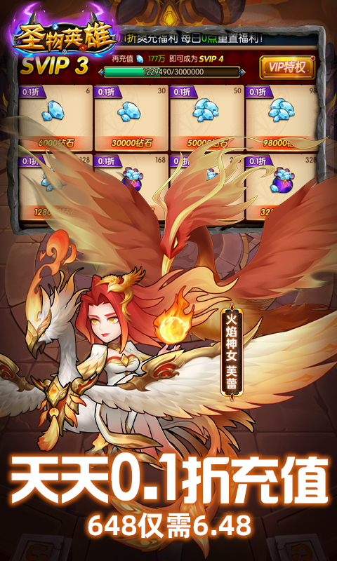 圣物英雄（BT福利免充版）截图3