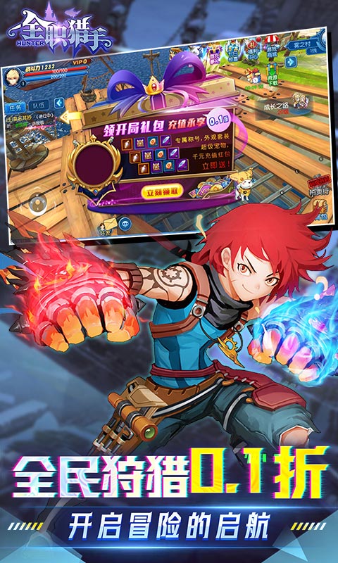 全职猎手（0.1折无限充）截图1