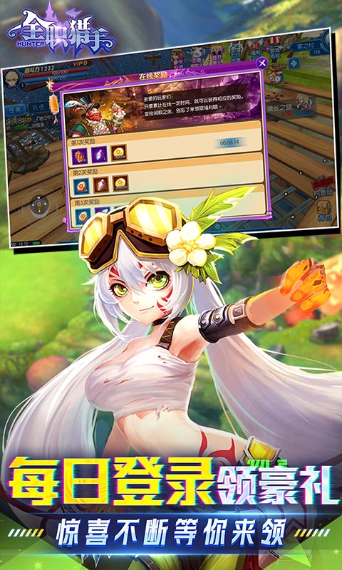 全职猎手（0.1折无限充）截图4