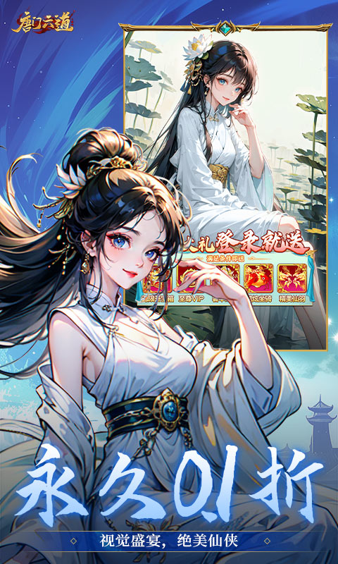 唐门六道手游版（0.1折问道封神）截图0