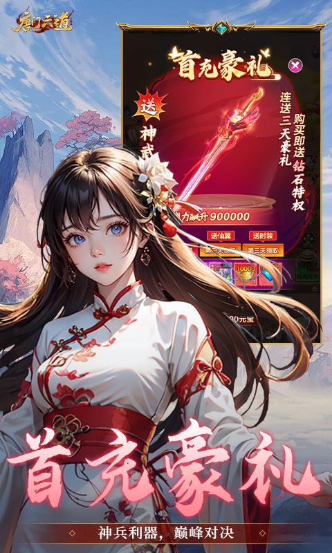 唐门六道手游版（0.1折问道封神）截图1