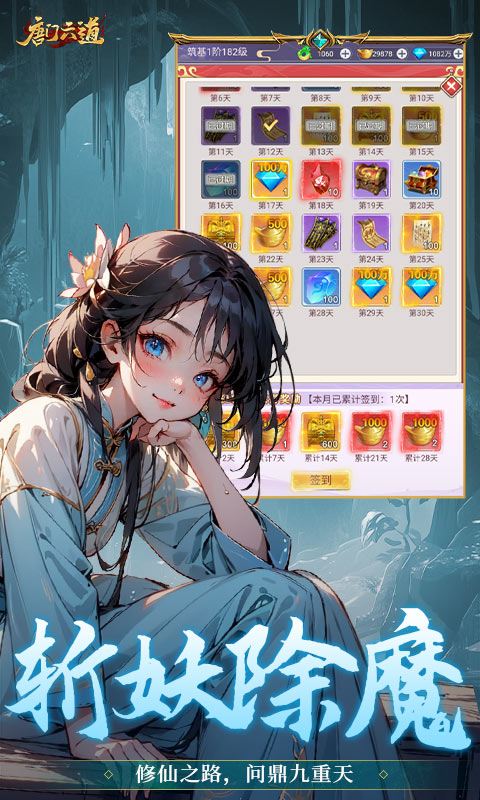 唐门六道手游版（0.1折问道封神）截图3