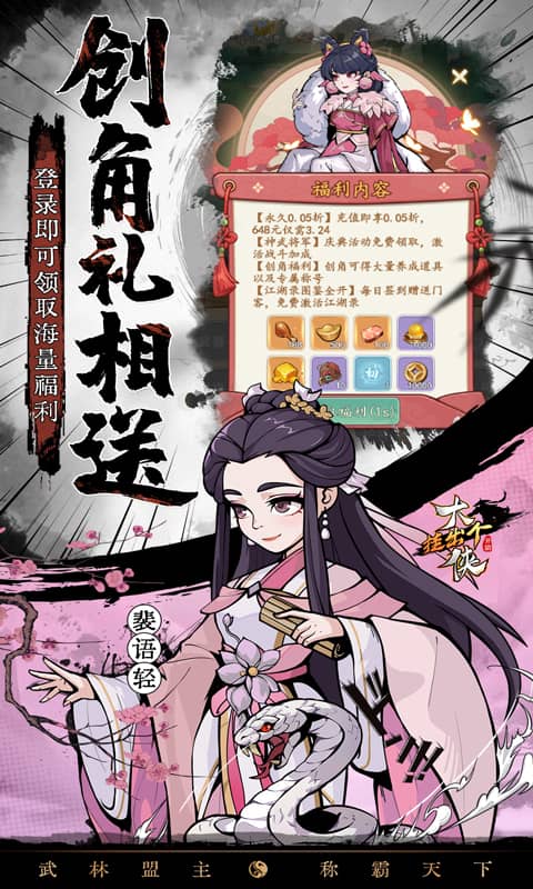 挂出个大侠(0.05折免单福利版)截图2