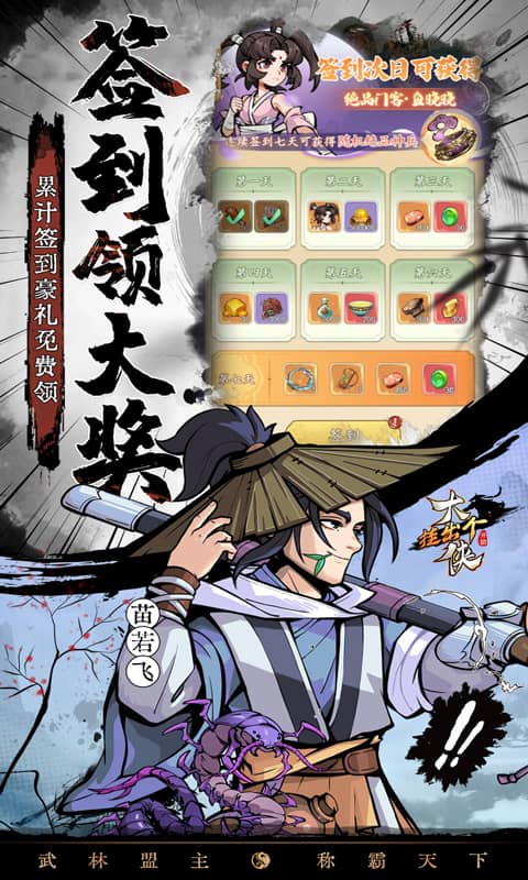 挂出个大侠(0.05折免单福利版)截图3