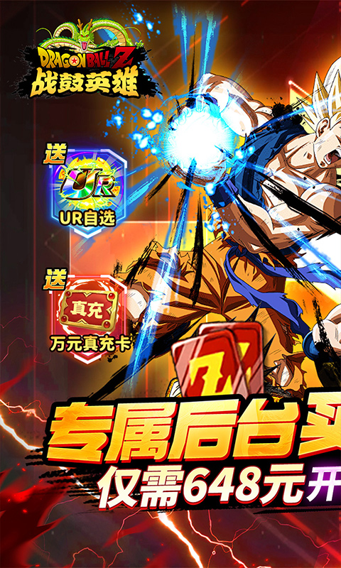 战鼓英雄（龙珠买断专属版）截图0