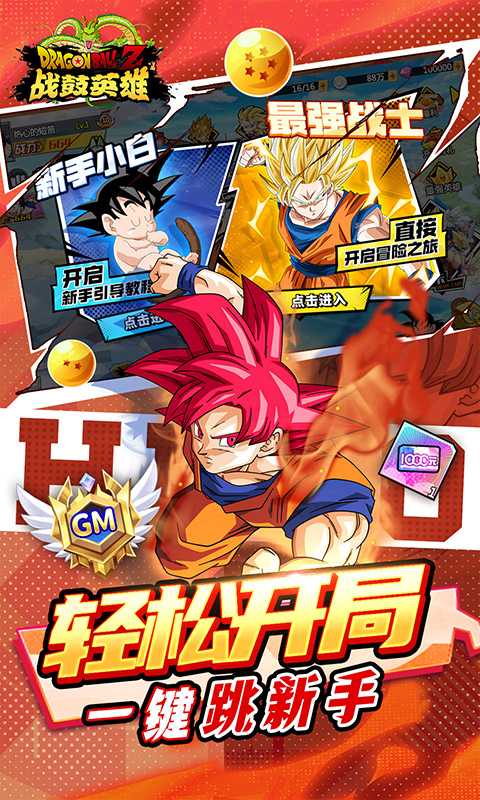 战鼓英雄（龙珠买断专属版）截图4