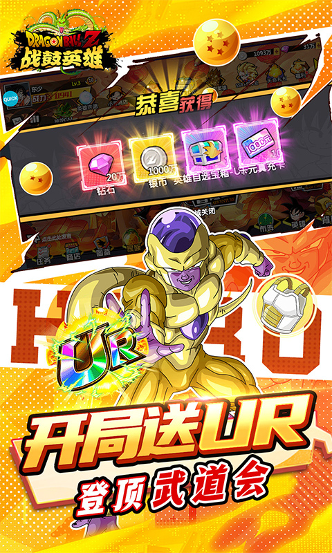 战鼓英雄（龙珠买断专属版）截图3