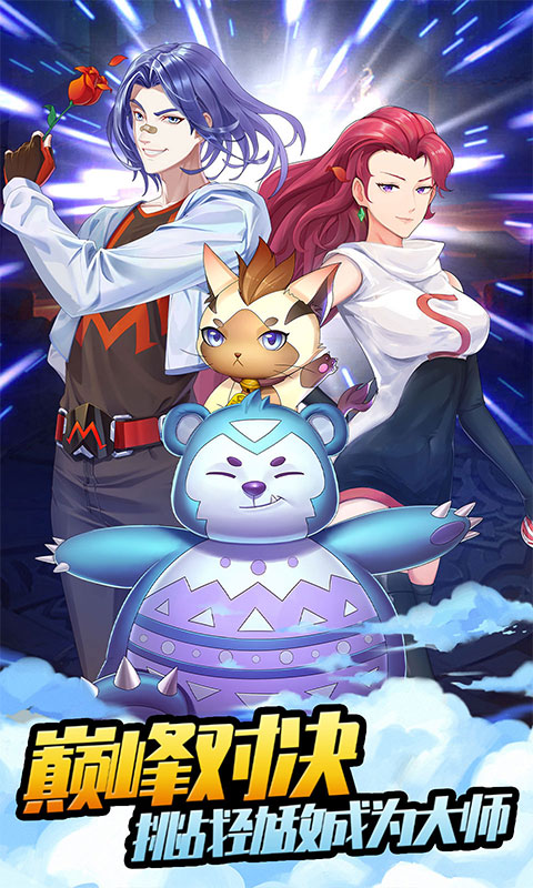 开心宝贝向前冲（0.1折百抽捉宠）截图4