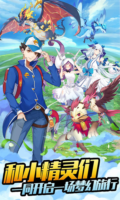 开心宝贝向前冲（0.1折百抽捉宠）截图1