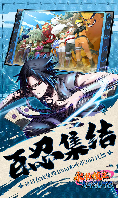 永恒领主（0.05折火影每日千充）截图2