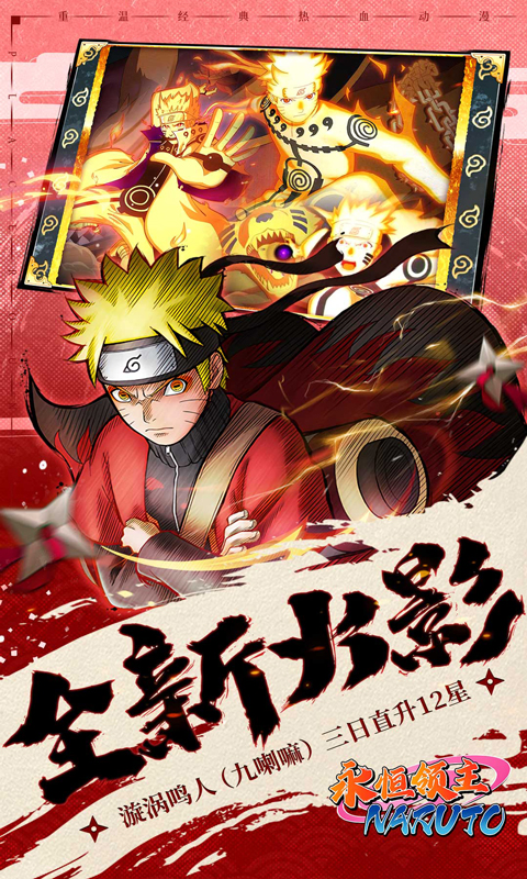 永恒领主（0.05折火影每日千充）截图3