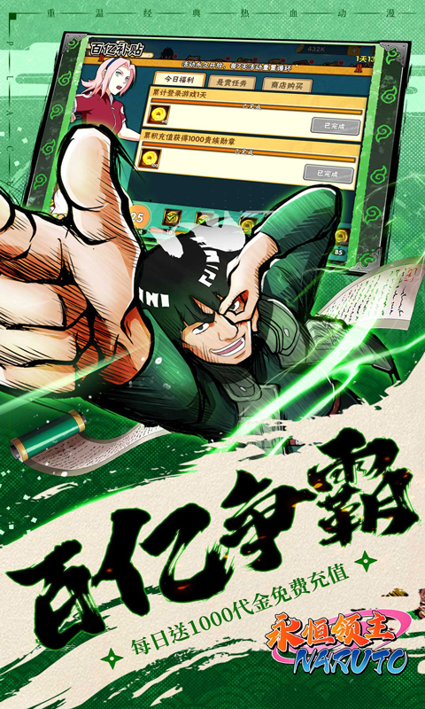 永恒领主（0.05折火影每日千充）截图4