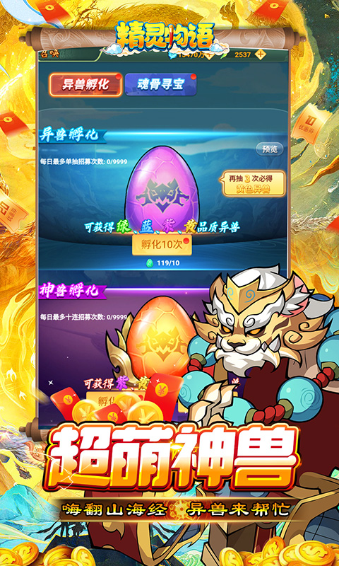 精灵物语（0.05折福利万充）截图1