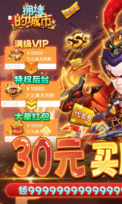 拥堵的城市（0.05折买断代金券）截图1