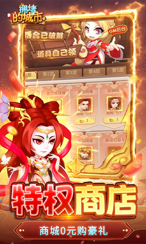 拥堵的城市（0.05折买断代金券）截图2