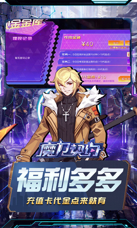 魔力契约（0.05折直充版）截图2