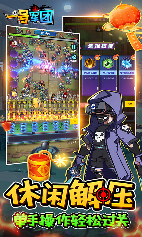 一号军团（0.1折僵尸乱斗免费版）截图2