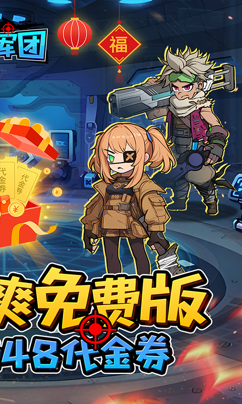 一号军团（0.1折僵尸乱斗免费版）截图1