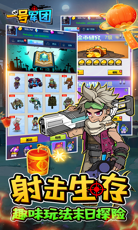 一号军团（0.1折僵尸乱斗免费版）截图4